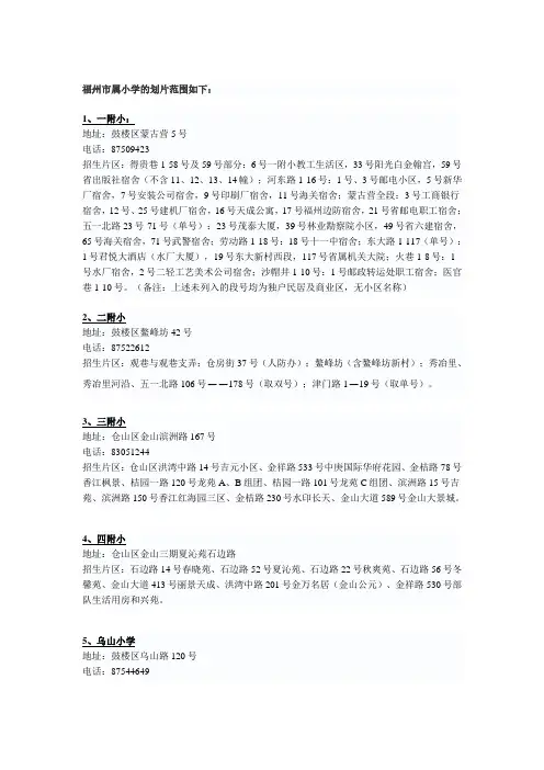 福州市属小学的划片范围如下