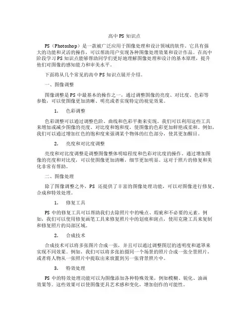 高中ps知识点