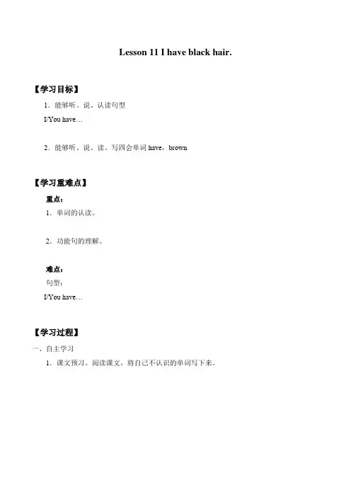 三年级下册英语优秀学案-Lesson 11 I have black hair. ｜接力版