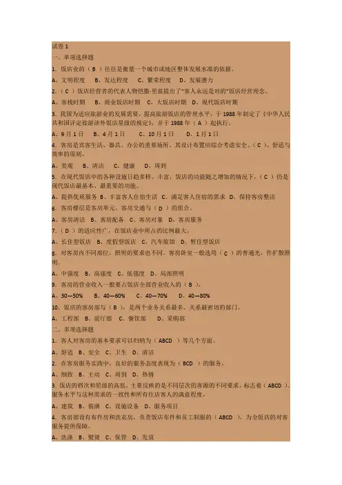 客房服务与管理试卷(附答案)