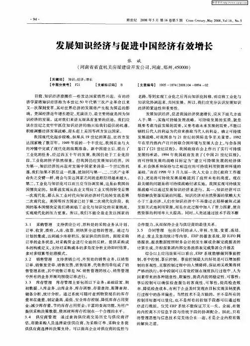发展知识经济与促进中国经济有效增长