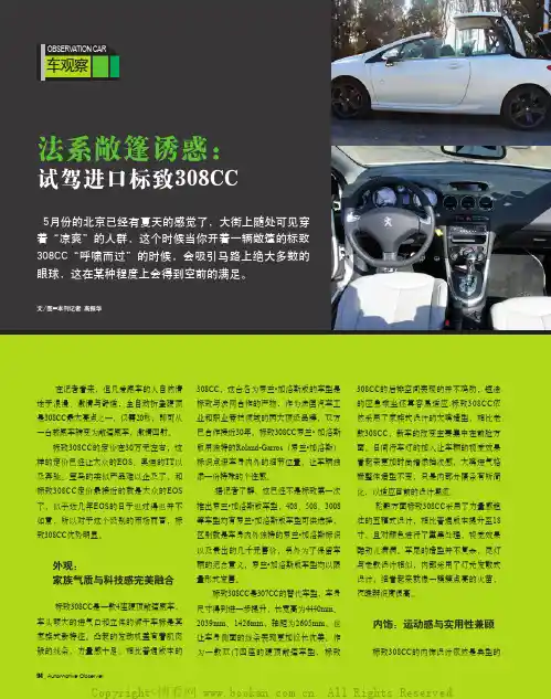 法系敞篷诱惑：试驾进口标致308CC