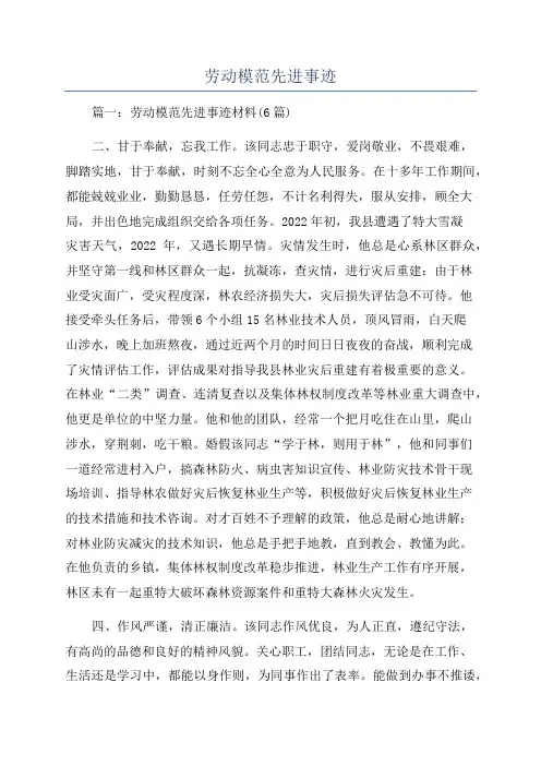劳动模范先进事迹