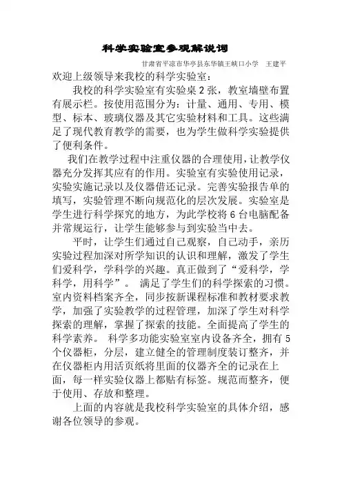 科学实验室参观解说词