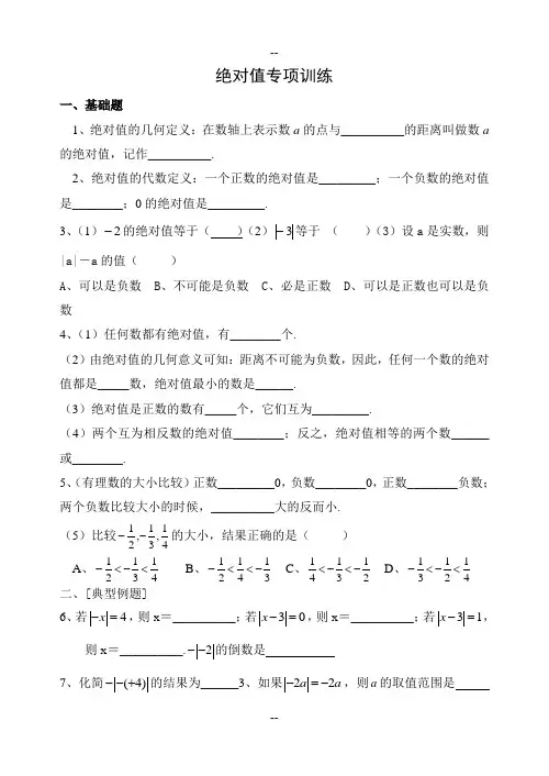 绝对值经典练习题