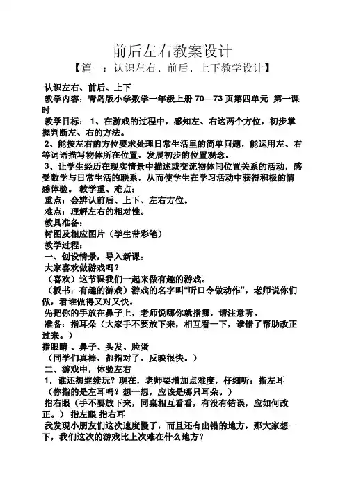 前后左右教案设计