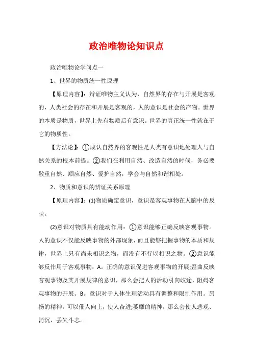 政治唯物论知识点