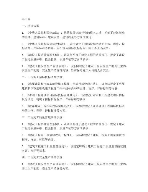 工程施工法律法规(3篇)