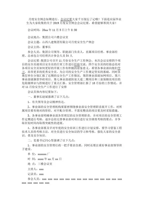 2017月度安全例会会议纪要