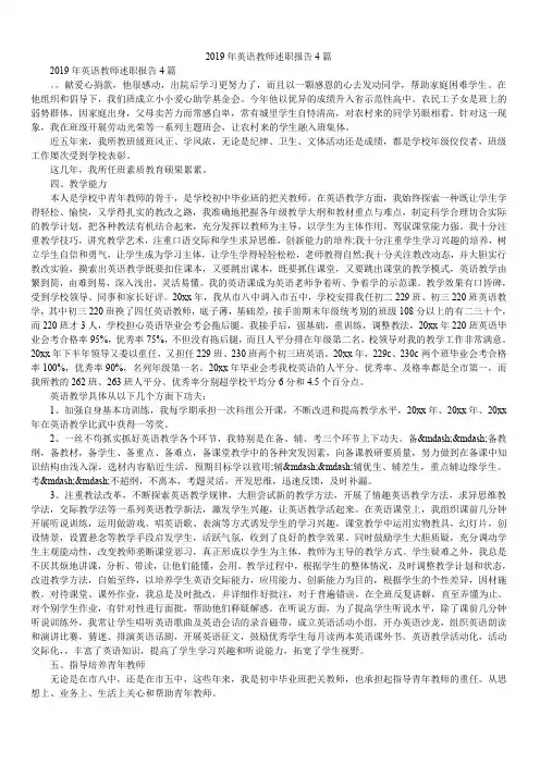 2019年英语教师述职报告4篇
