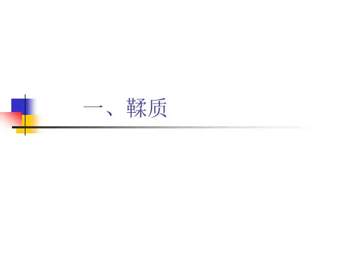 第三节化学成分类型  一鞣质 优质课件