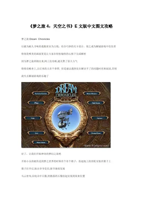 《梦之旅4：天空之书》E文版中文图文攻略