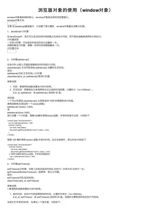 浏览器对象的使用（window对象）