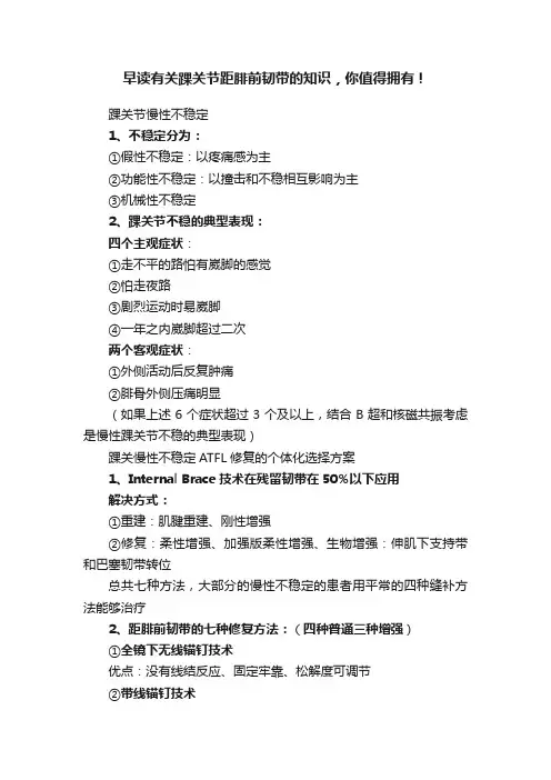 早读有关踝关节距腓前韧带的知识，你值得拥有！