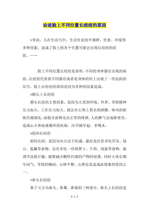 论述脸上不同位置长痘痘的原因