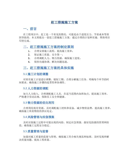 赶工措施施工方案