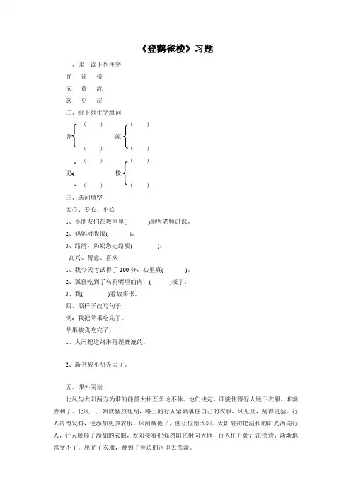 二年级《登鹳雀楼》课后练习题