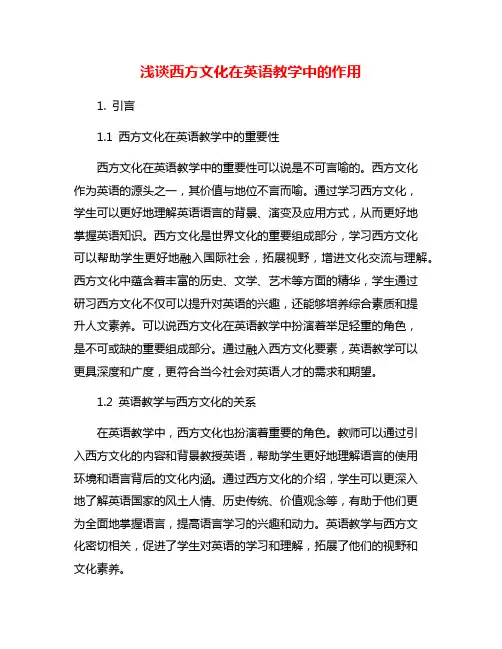 浅谈西方文化在英语教学中的作用