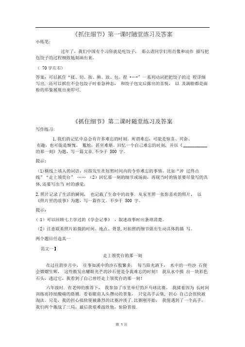 人教部编版初中语文七年级下册第三单元《写作：抓住细节》随堂练习及答案(内含2课时)