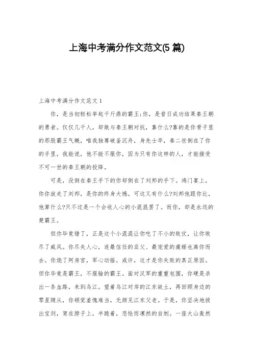上海中考满分作文范文(5篇)
