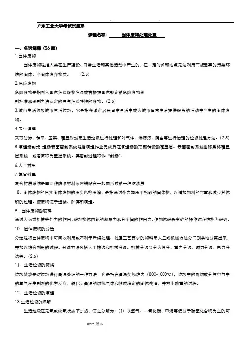 固废物试题库(5套)含答案