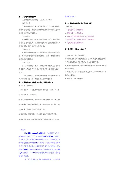 数值分析课后答案
