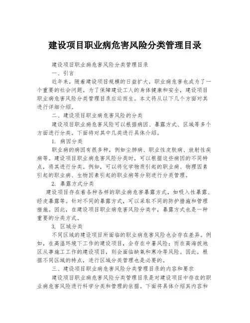 建设项目职业病危害风险分类管理目录