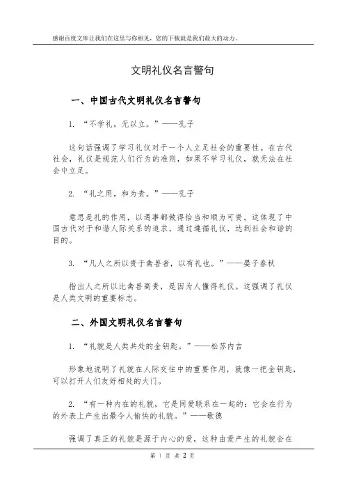 文明礼仪名言警句
