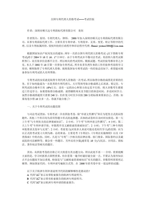 全国专利代理人资格考试经验谈