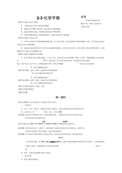 选修4化学平衡教案