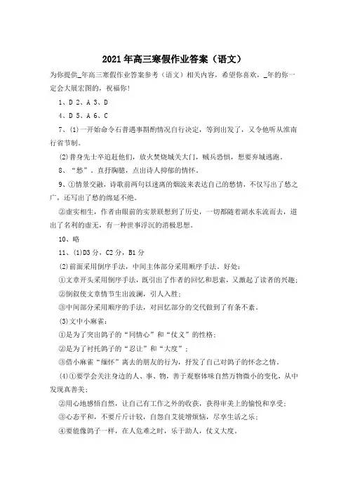 2021年高三寒假作业答案(语文)
