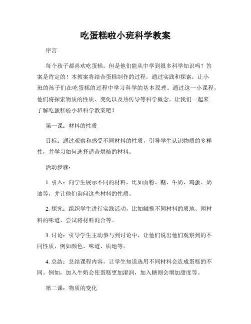 吃蛋糕啦小班科学教案