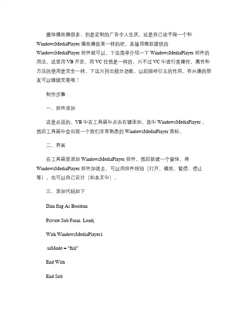 VB制作MP3MP4播放器源代码-简单实用.