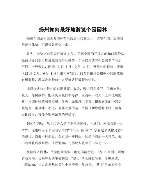 扬州如何最好地游览个园园林