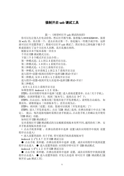 强制开启usb调试工具