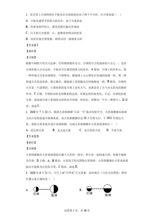 2022年2019版地球的宇宙环境练习题-附带答案和详细解析