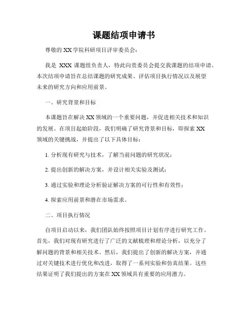课题结项申请书