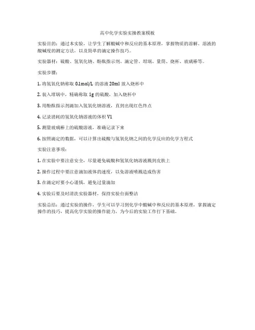 高中化学实验实操教案模板
