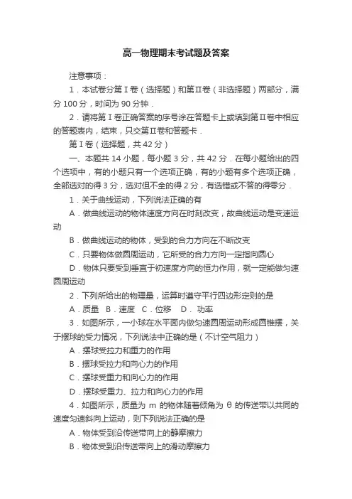 高一物理期末考试题及答案