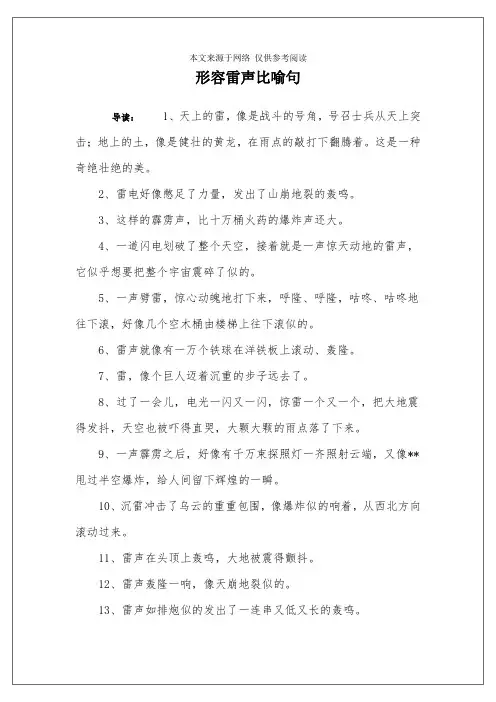 形容雷声比喻句