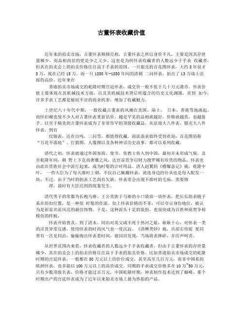 古董怀表收藏价值