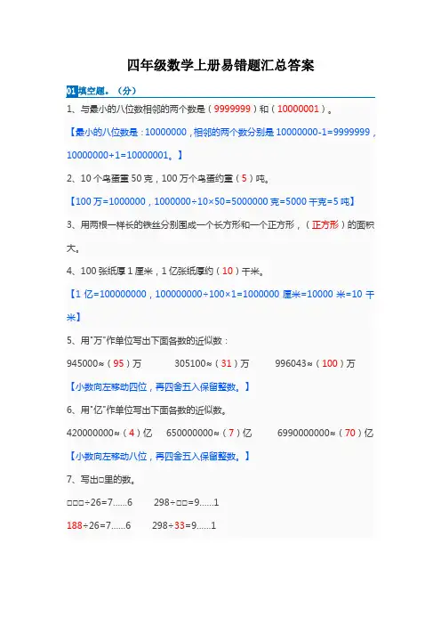 四年级数学上册易错题汇总答案