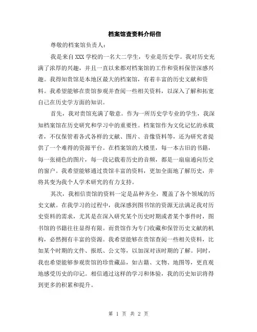 档案馆查资料介绍信