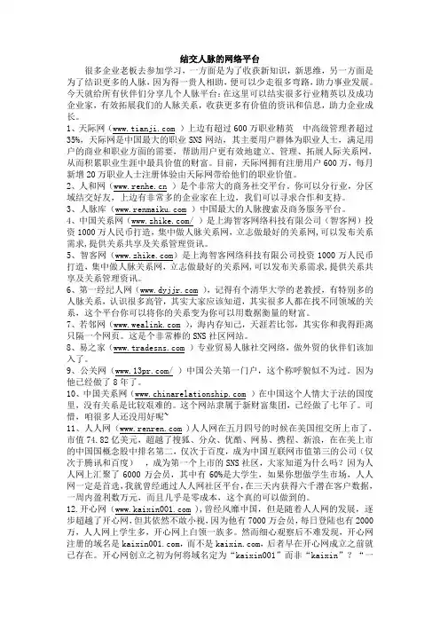结交人脉的好平台