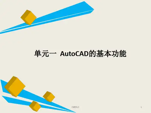 建筑CAD(全套课件)