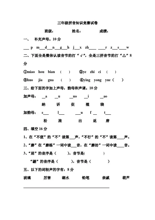 三年级拼音知识竞赛试卷