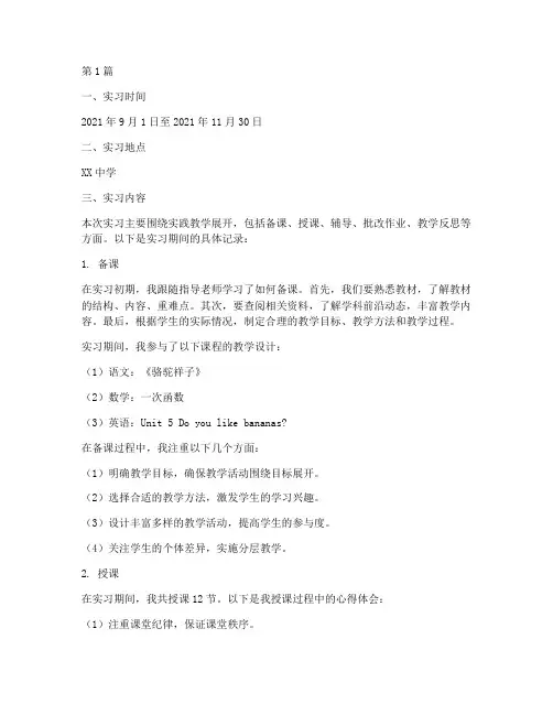 实践教学教育实习记录(3篇)