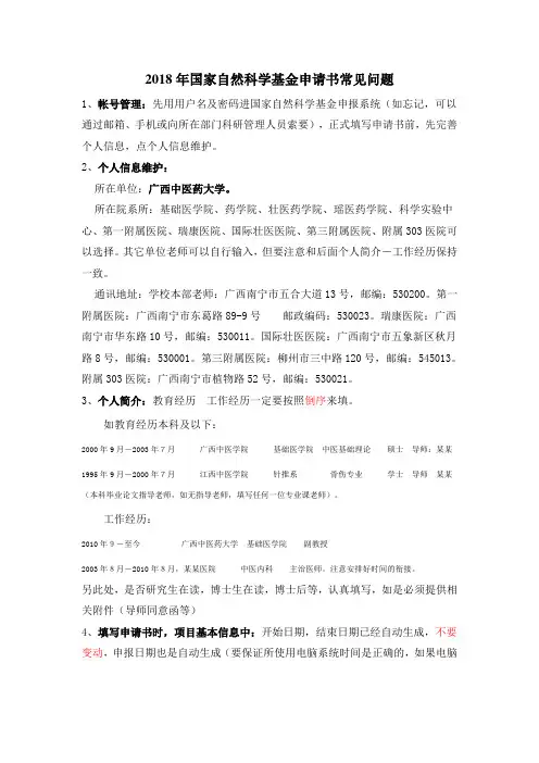 2018年自然科学基金申请书填写注意事项