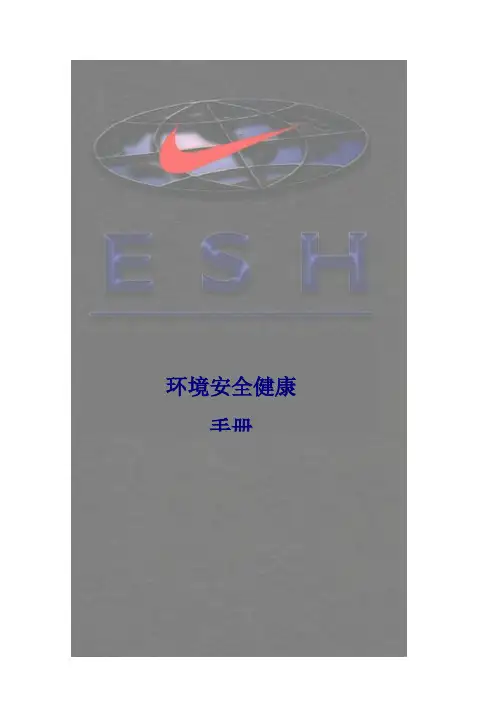 nike ehs manage