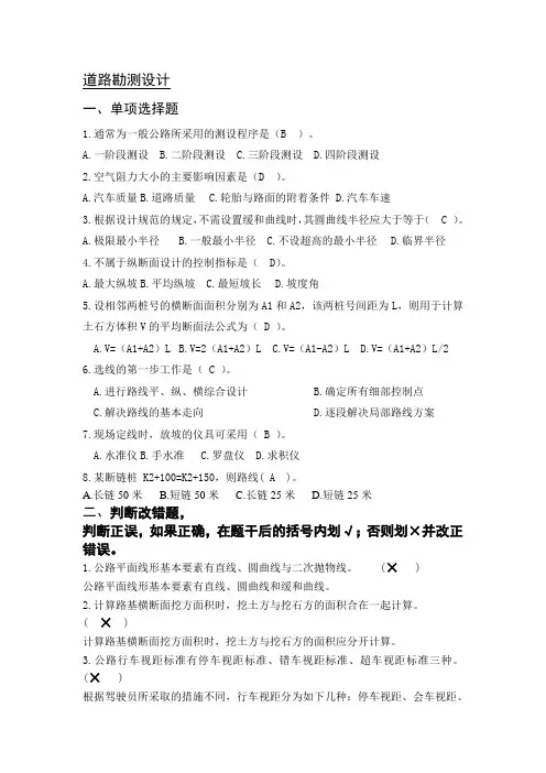 土木工程《道路勘测设计》山东大学网络教育考试模拟题及答案
